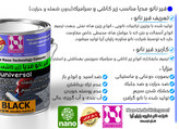 قیر نانو مدیا (زیر کاشی و سرامیک)