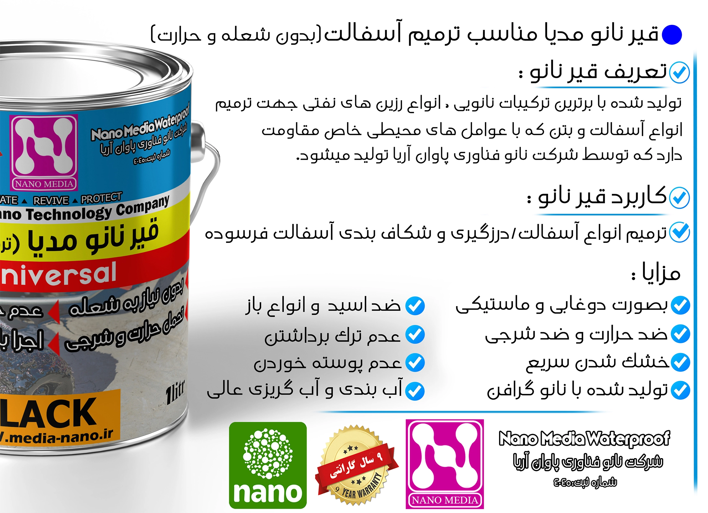 قیر نانو مدیا (ترمیم آسفالت بام)