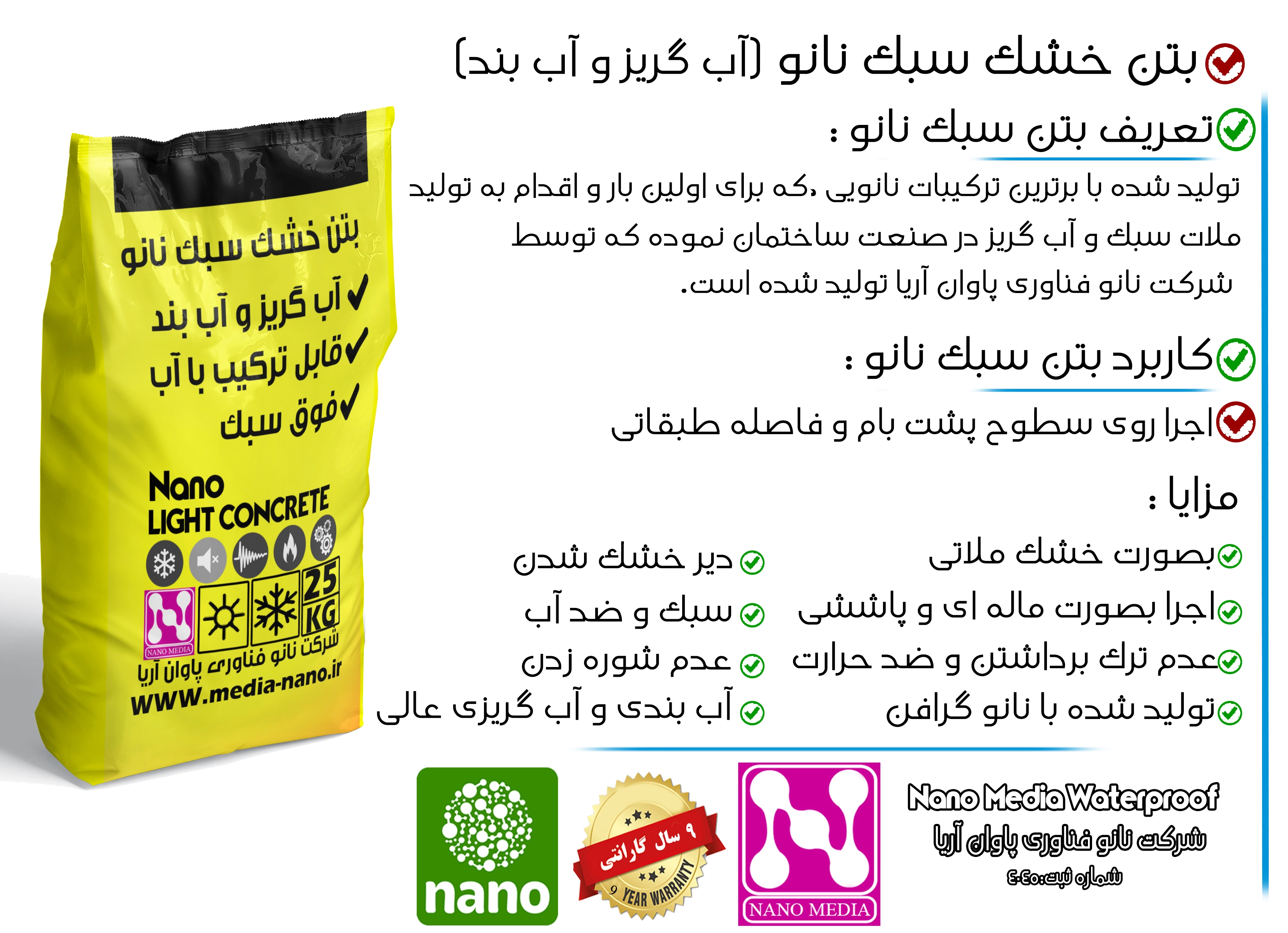 بتن سبک ضد آب