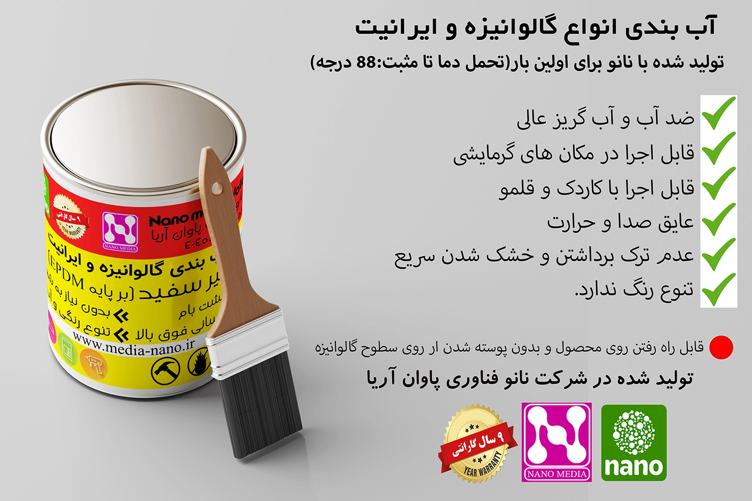 قیر سفید نانو مدیا گالوانیزه
