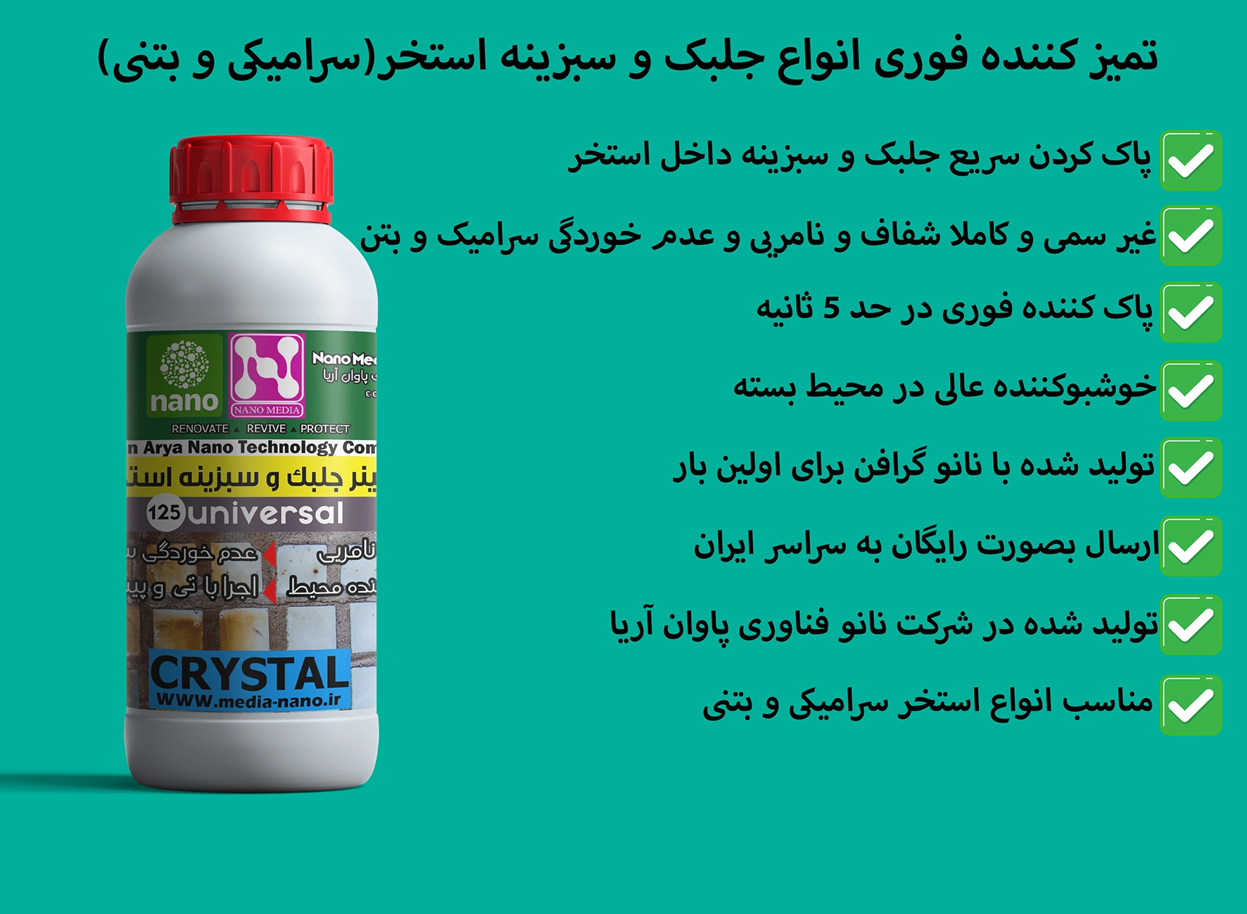 محلول پاک کردن جلبک