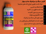 تمیز کننده سنگ و سرامیک نما نانو مدیا