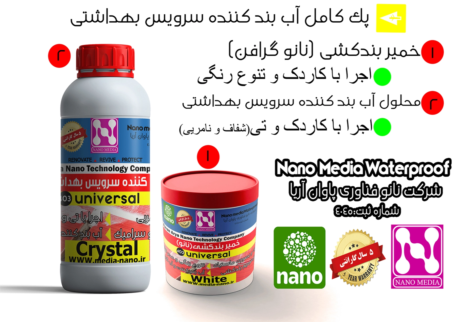 پک کامل آب بندی